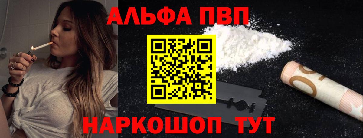 Alfa_PVP Соль Реутов