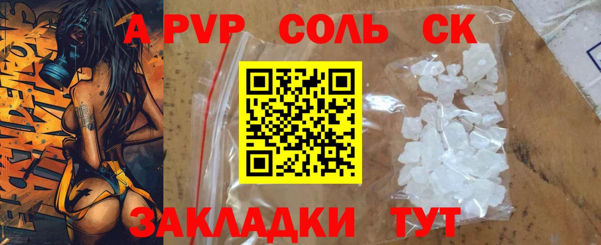 Alfa_PVP СК  Вход с VPN  A-PVP крисы CK  Альфа ПВП Соль  магазин продажи   Реутов 