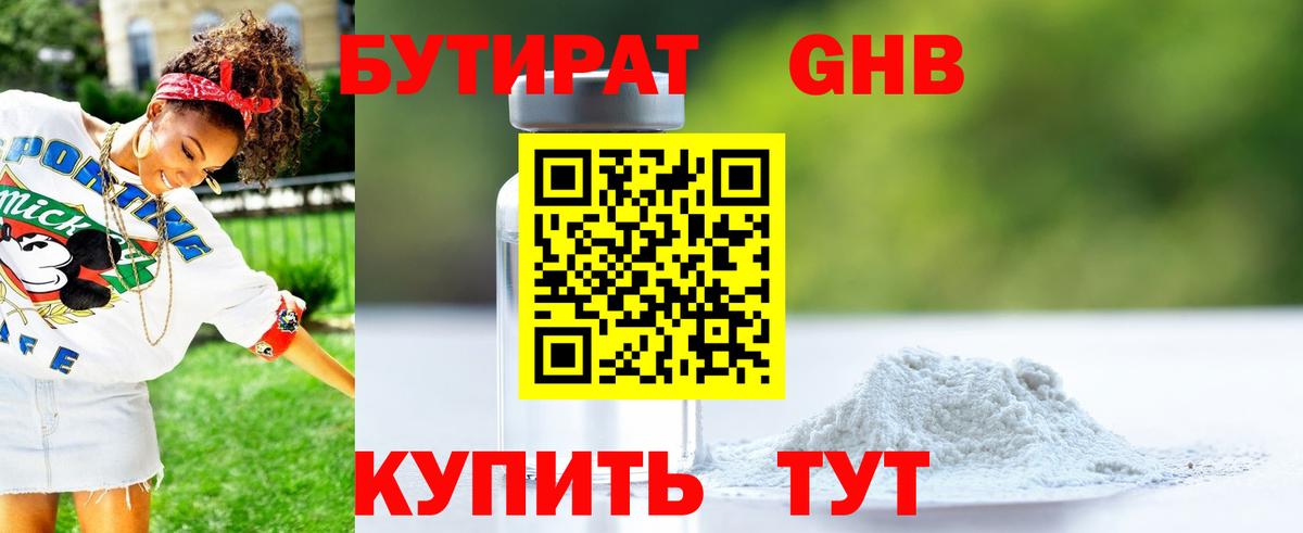 Бутират буратино  Вход с VPN  Реутов 