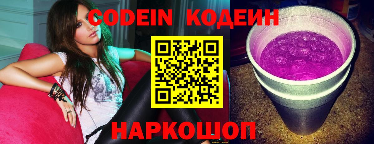 Реутов  Codein напиток Lean (лин)  Вход с VPN  Кодеиновый сироп Lean напиток Lean (лин) 