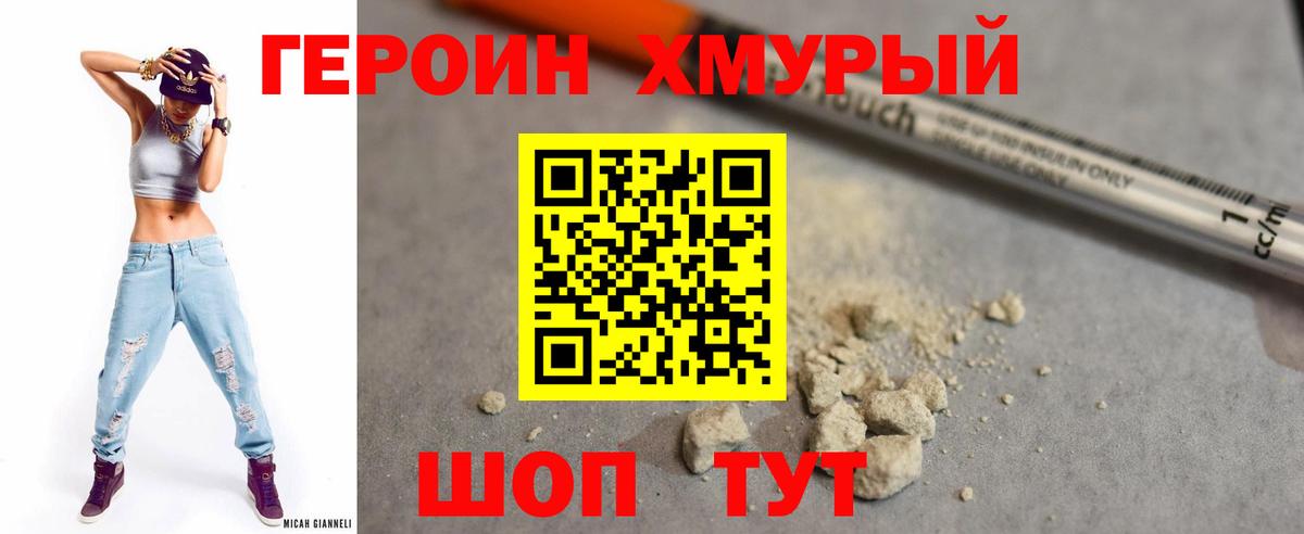 Героин белый  Вход с VPN  Реутов 