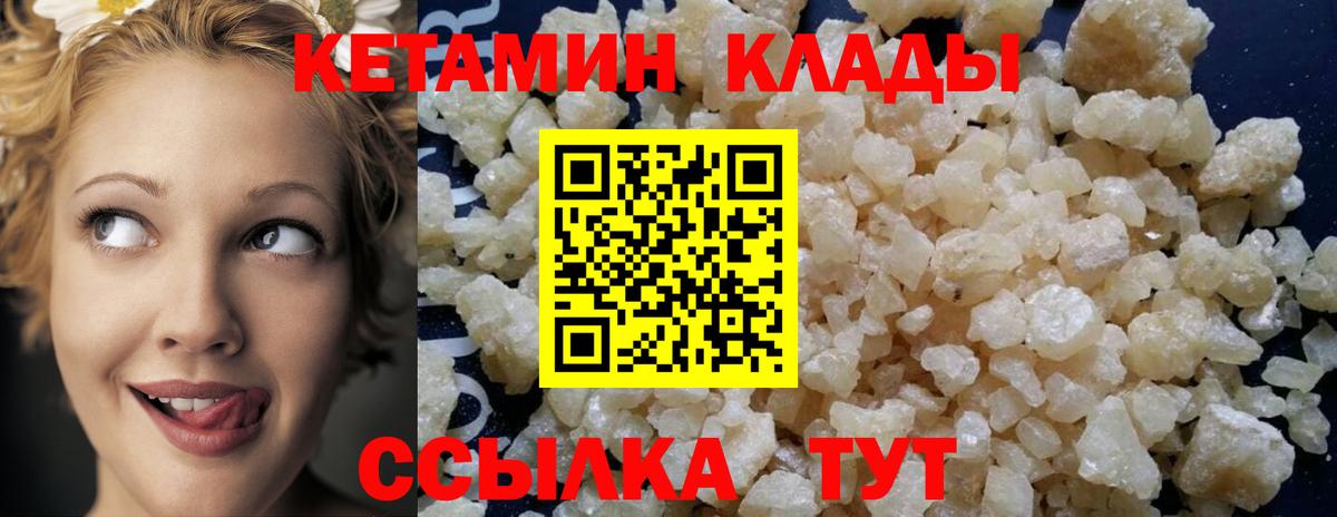 Кетамин VHQ  Кетамин VHQ  Вход с VPN  Реутов 