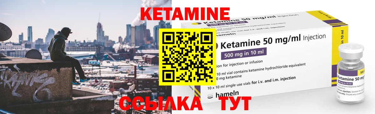 Кетамин ketamine Реутов