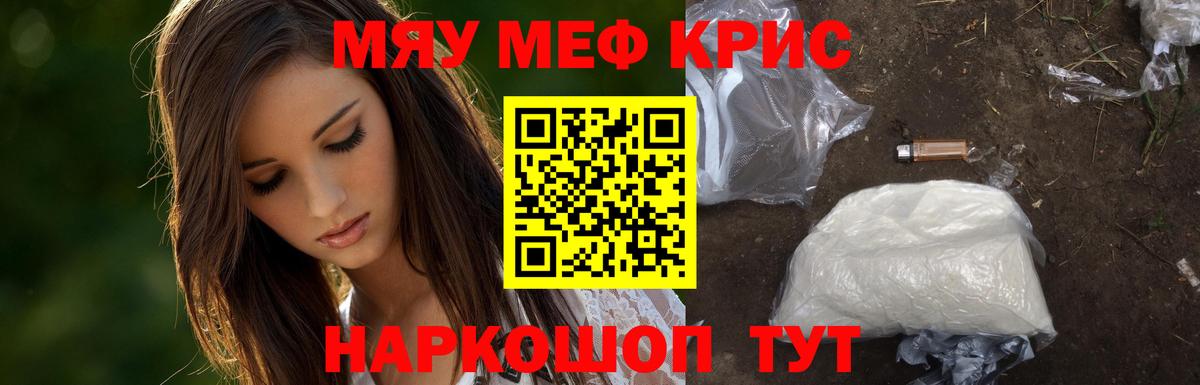 Меф мяу мяу мука Реутов