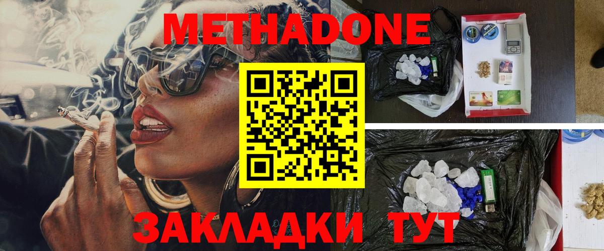 Реутов  МЕТАДОН мёд  Вход с VPN 