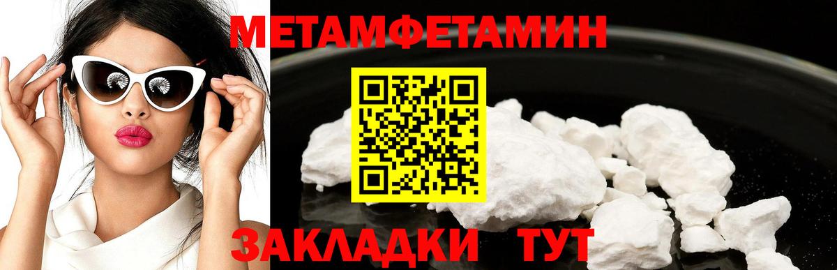 Метамфетамин пудра Реутов